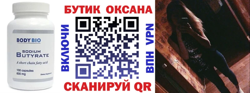 Бутират BDO  Суздаль 